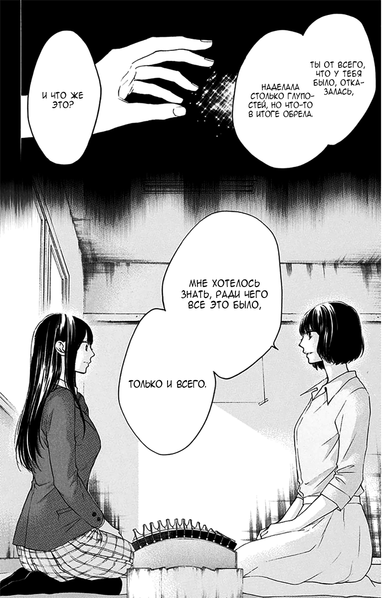 Read Kono Oto Tomare! (RU) Manga Online