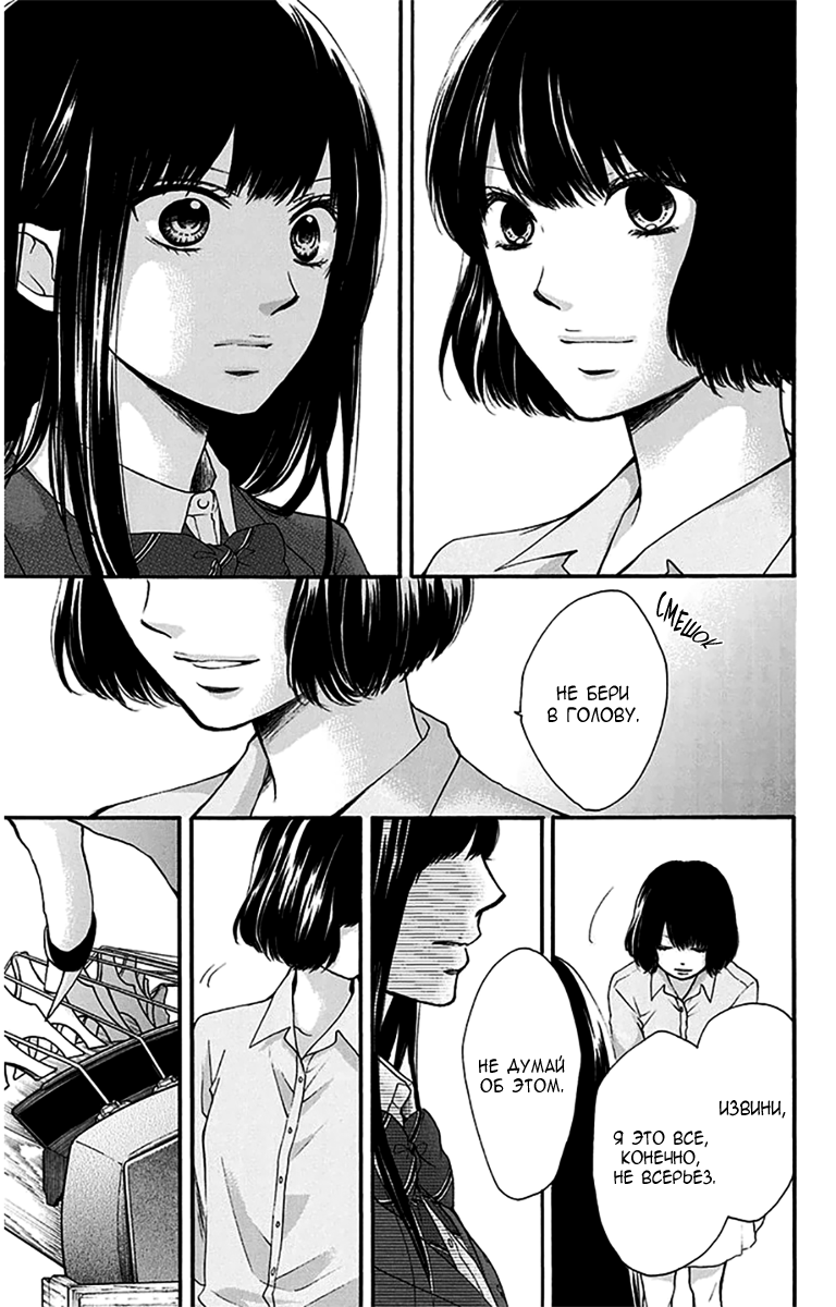 Read Kono Oto Tomare! (RU) Manga Online