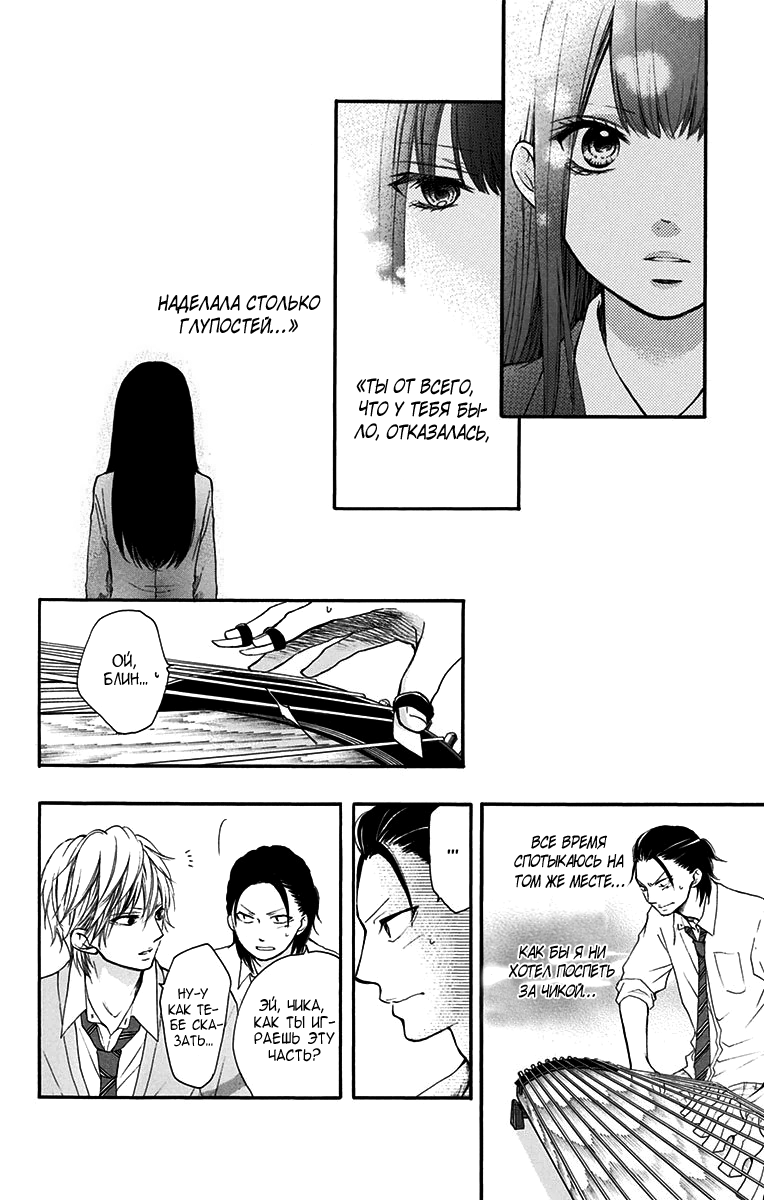 Read Kono Oto Tomare! (RU) Manga Online