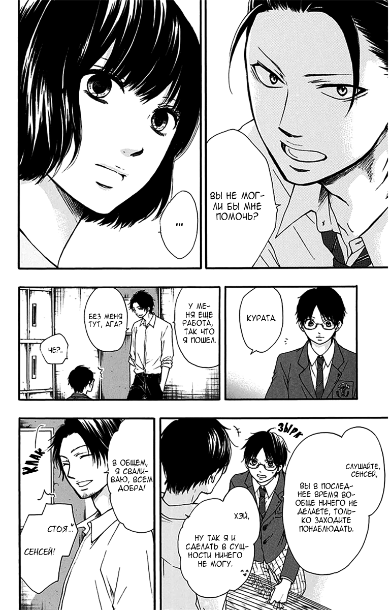 Read Kono Oto Tomare! (RU) Manga Online