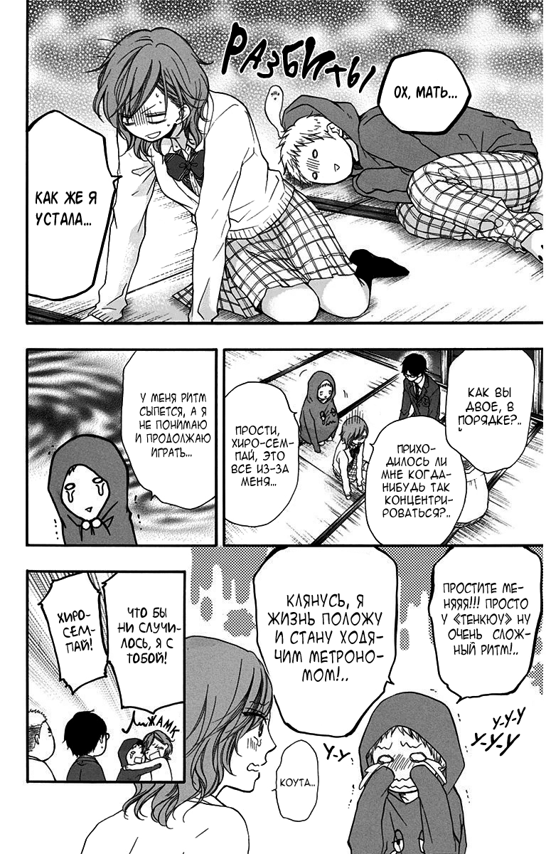 Read Kono Oto Tomare! (RU) Manga Online