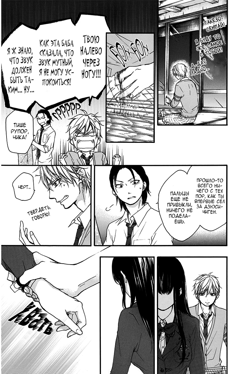 Read Kono Oto Tomare! (RU) Manga Online