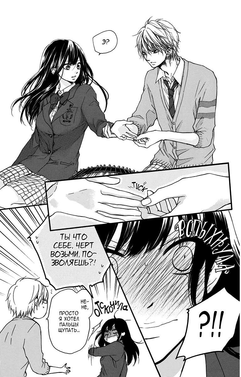 Read Kono Oto Tomare! (RU) Manga Online