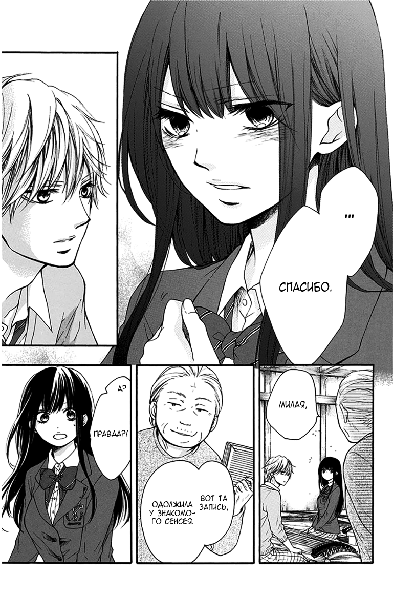 Read Kono Oto Tomare! (RU) Manga Online