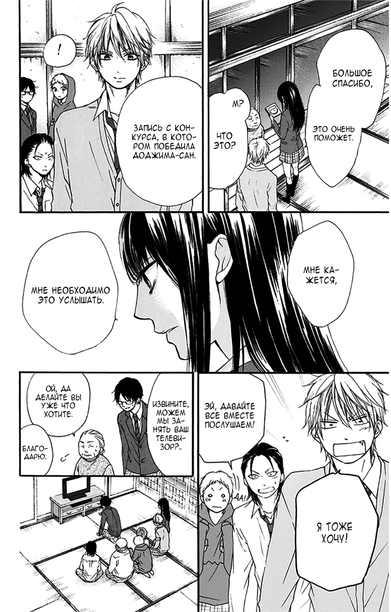 Read Kono Oto Tomare! (RU) Manga Online