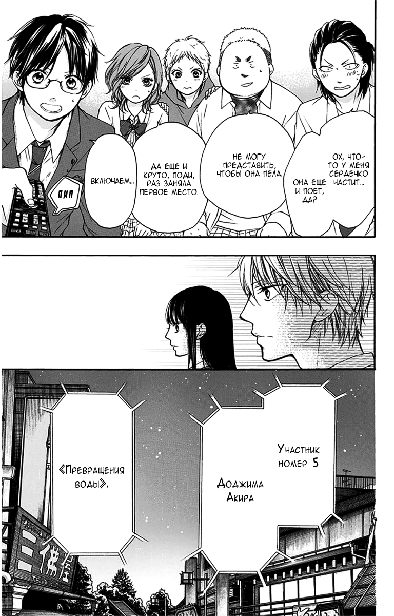 Read Kono Oto Tomare! (RU) Manga Online