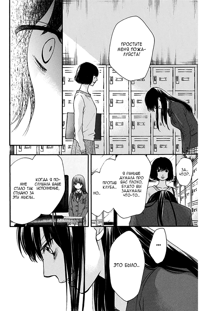 Read Kono Oto Tomare! (RU) Manga Online