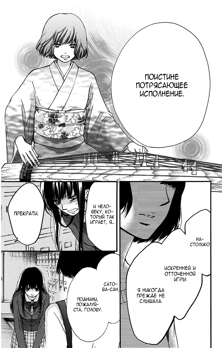 Read Kono Oto Tomare! (RU) Manga Online