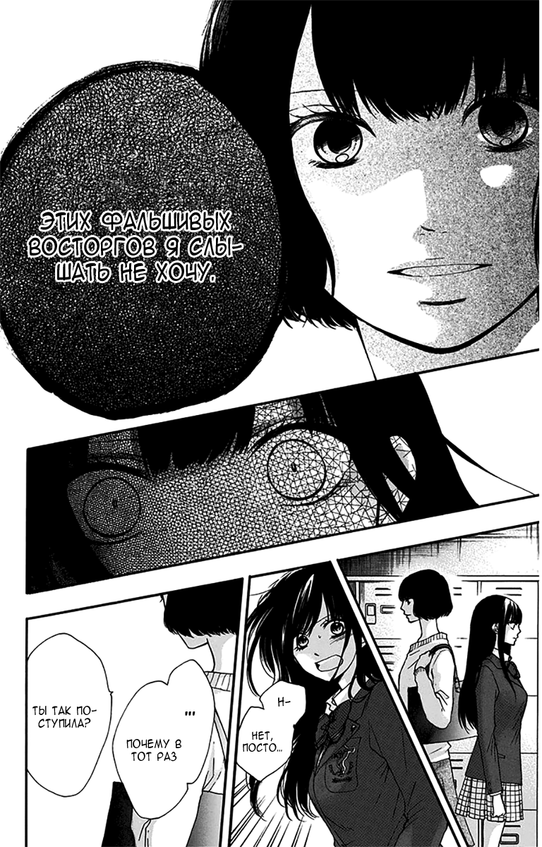 Read Kono Oto Tomare! (RU) Manga Online