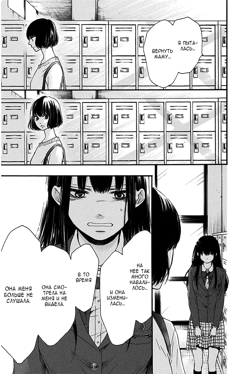Read Kono Oto Tomare! (RU) Manga Online