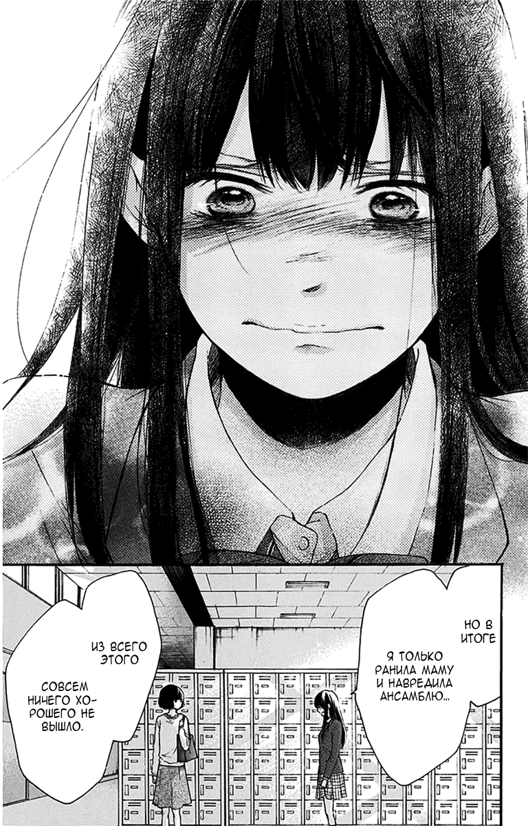 Read Kono Oto Tomare! (RU) Manga Online