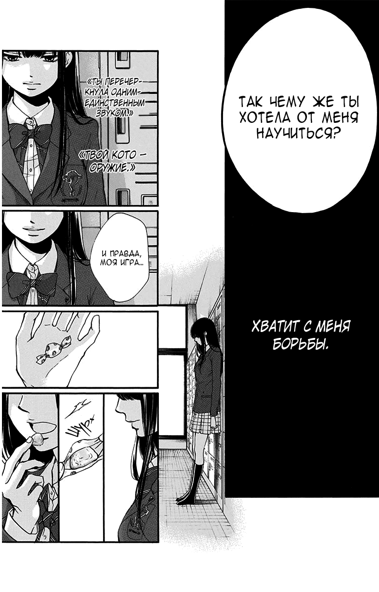 Read Kono Oto Tomare! (RU) Manga Online
