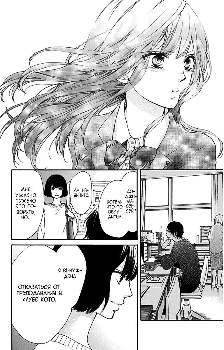 Read Kono Oto Tomare! (RU) Manga Online