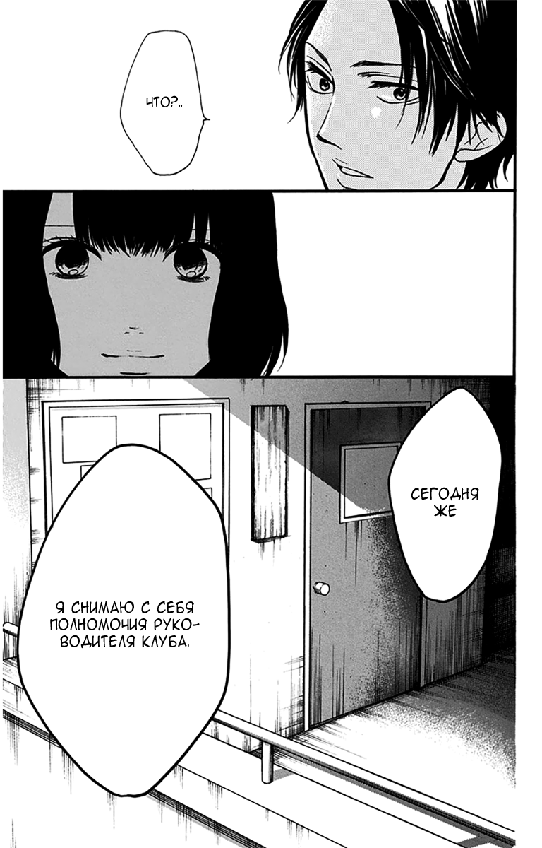 Read Kono Oto Tomare! (RU) Manga Online