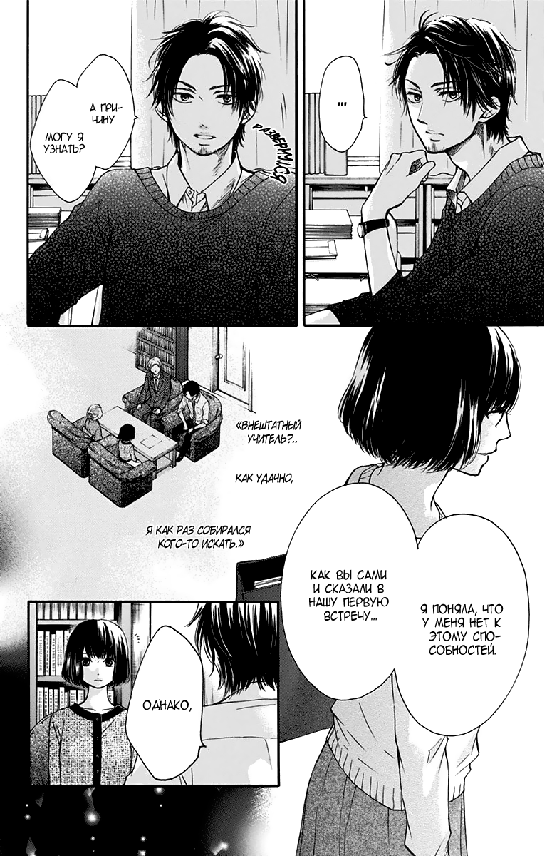 Read Kono Oto Tomare! (RU) Manga Online
