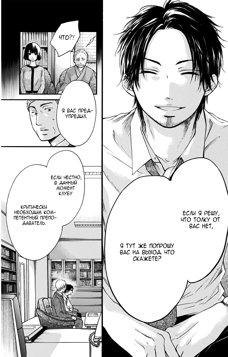 Read Kono Oto Tomare! (RU) Manga Online