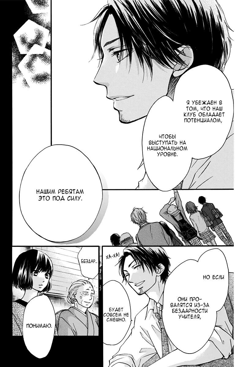 Read Kono Oto Tomare! (RU) Manga Online