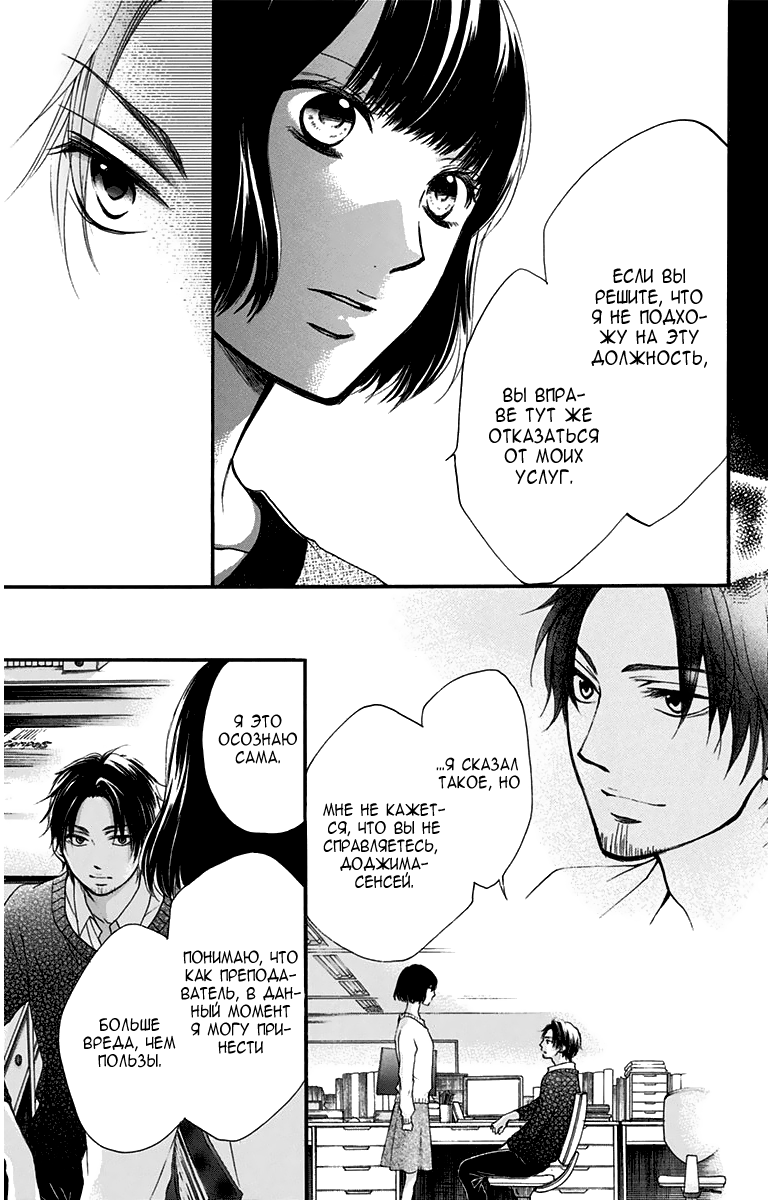 Read Kono Oto Tomare! (RU) Manga Online