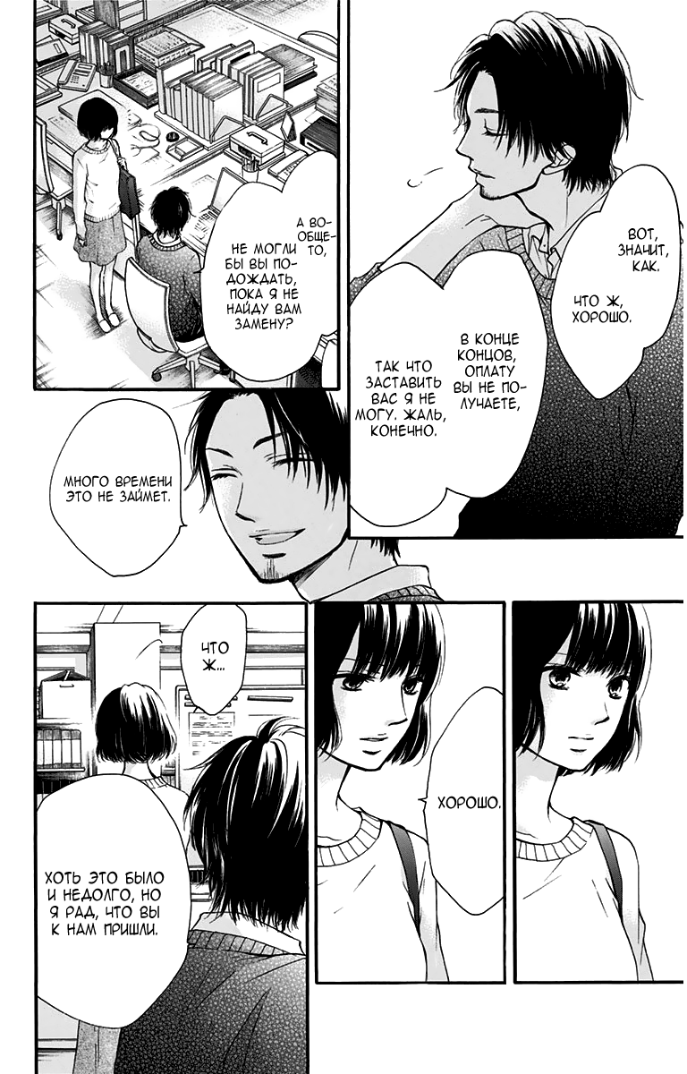Read Kono Oto Tomare! (RU) Manga Online