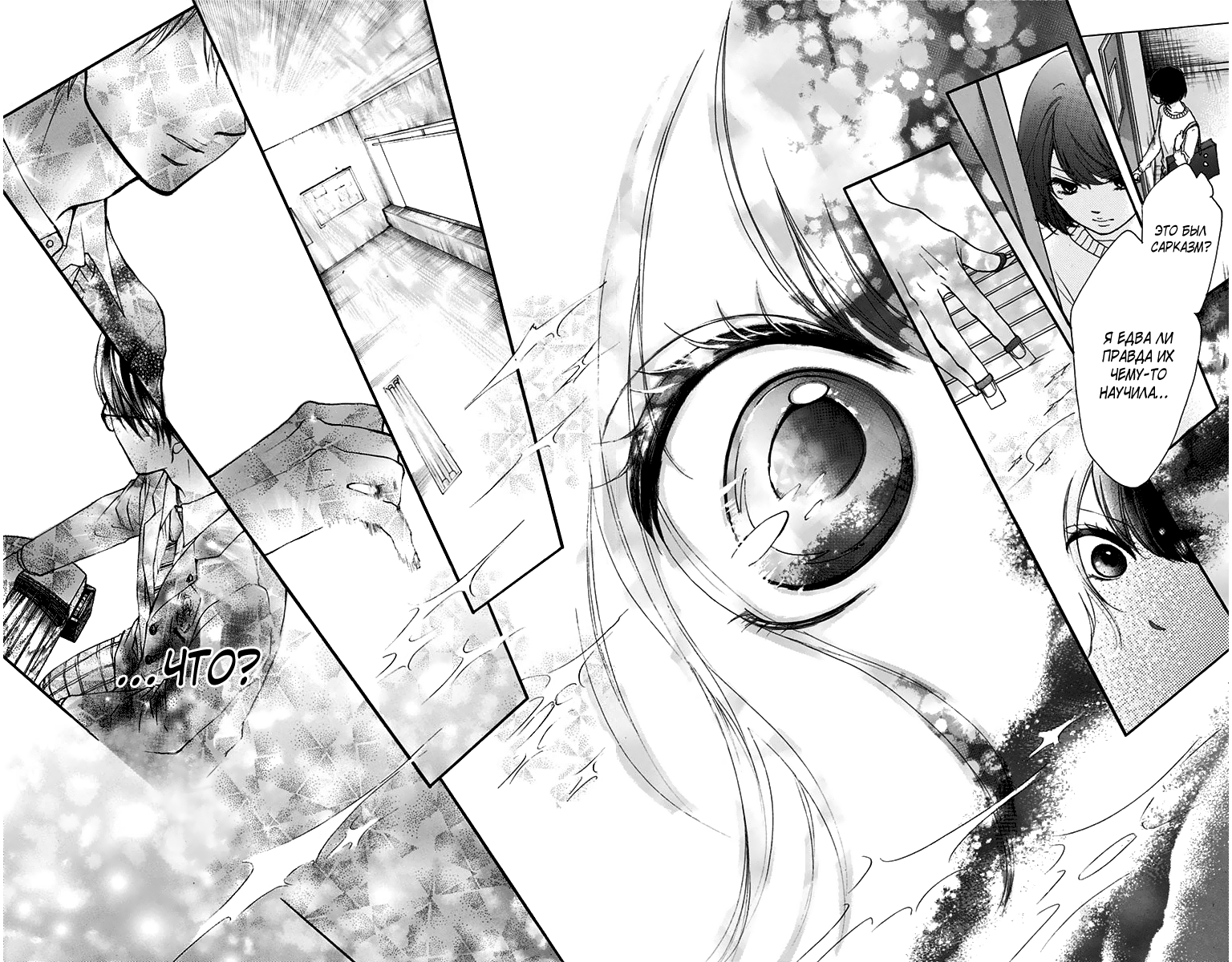 Read Kono Oto Tomare! (RU) Manga Online