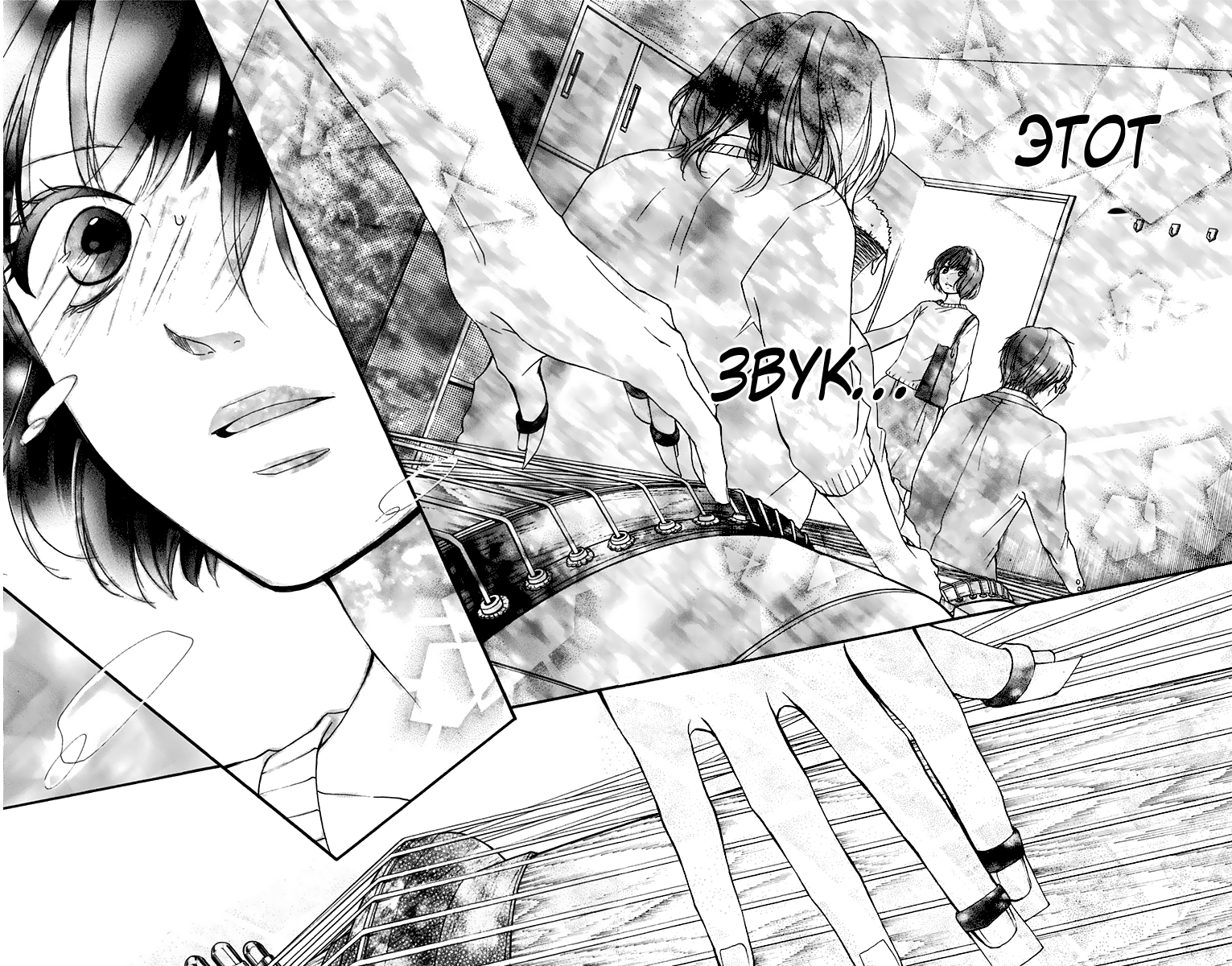 Read Kono Oto Tomare! (RU) Manga Online
