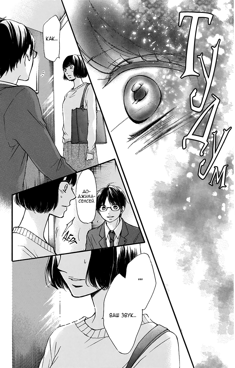 Read Kono Oto Tomare! (RU) Manga Online