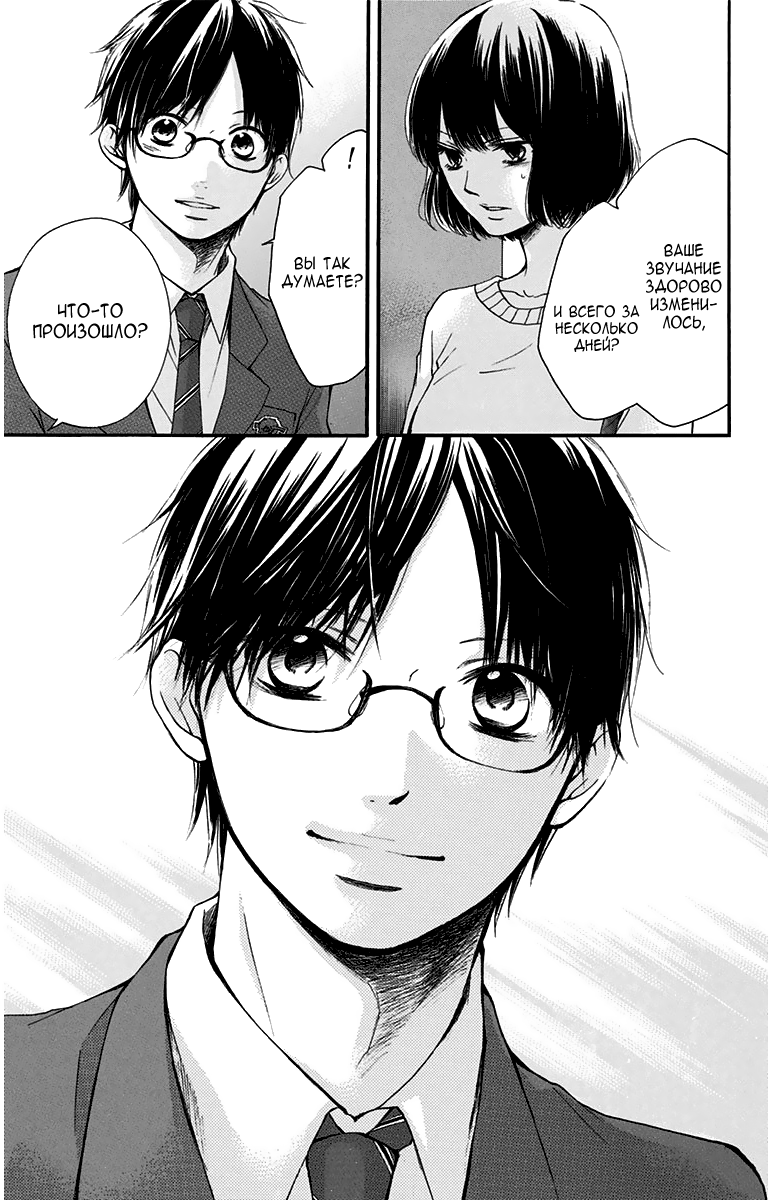 Read Kono Oto Tomare! (RU) Manga Online