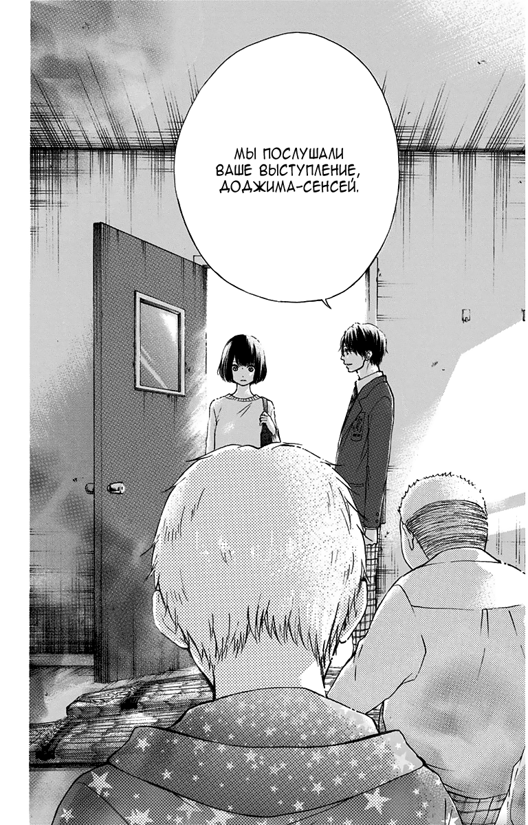 Read Kono Oto Tomare! (RU) Manga Online