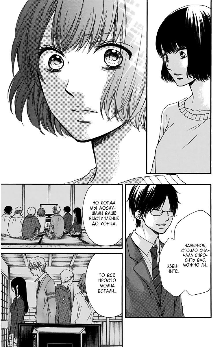 Read Kono Oto Tomare! (RU) Manga Online