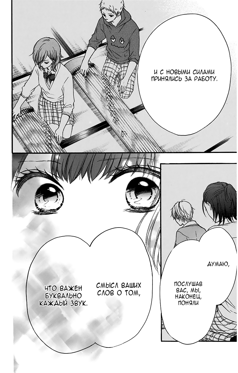 Read Kono Oto Tomare! (RU) Manga Online