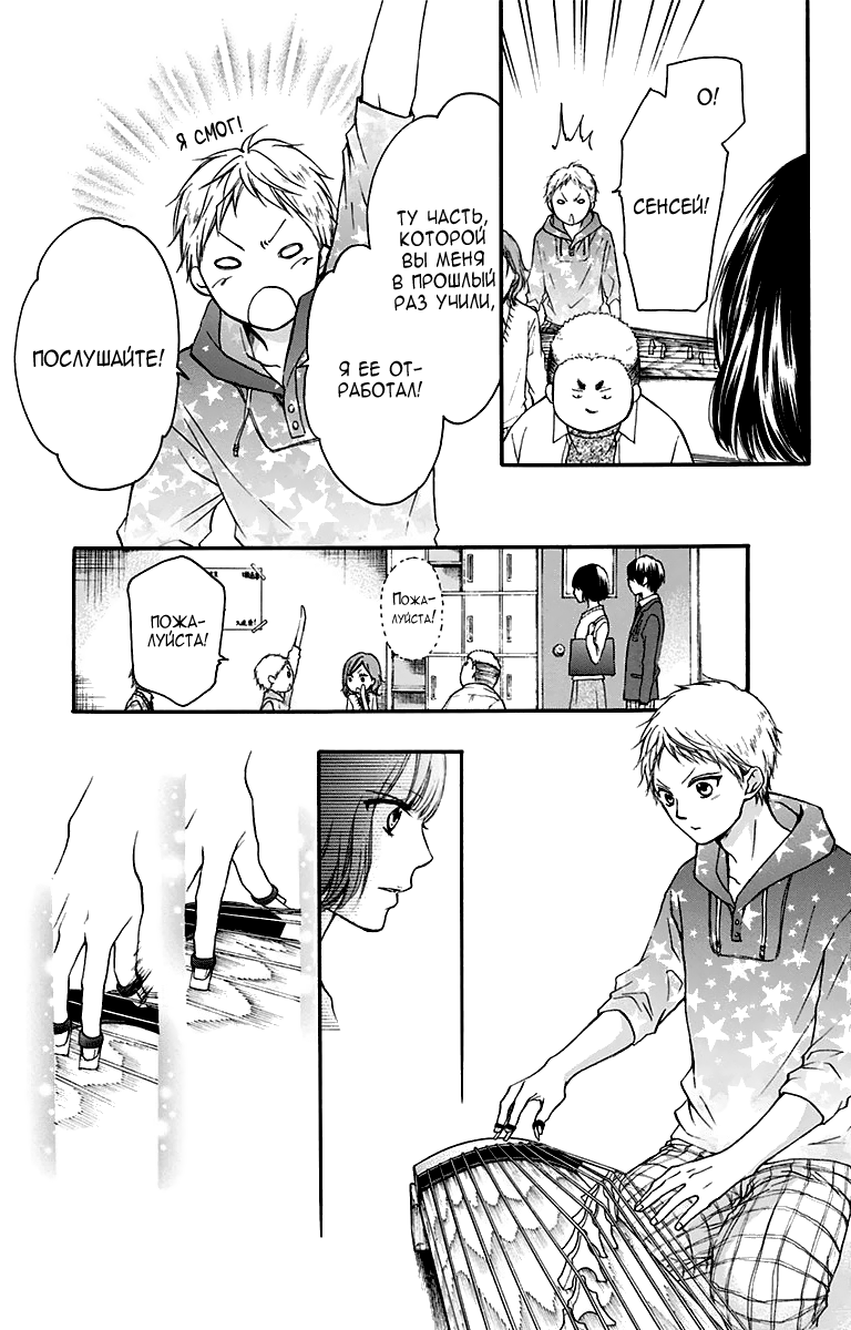 Read Kono Oto Tomare! (RU) Manga Online