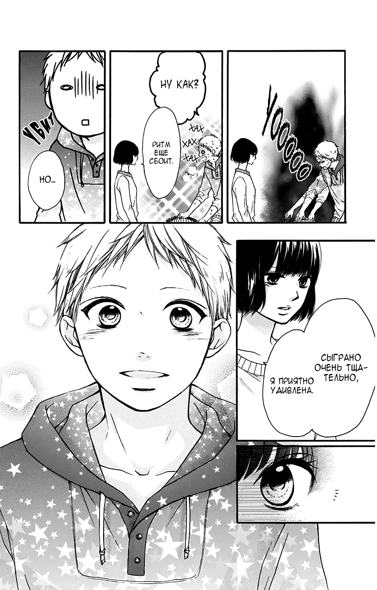 Read Kono Oto Tomare! (RU) Manga Online