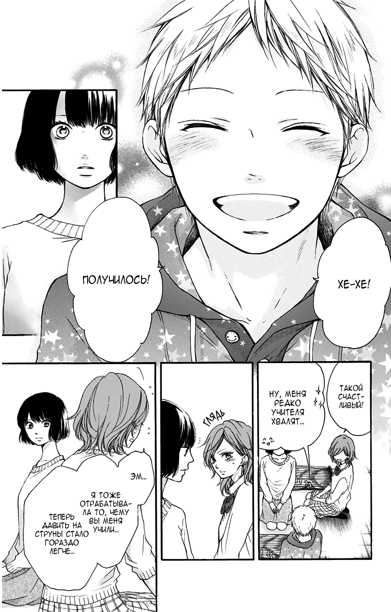 Read Kono Oto Tomare! (RU) Manga Online