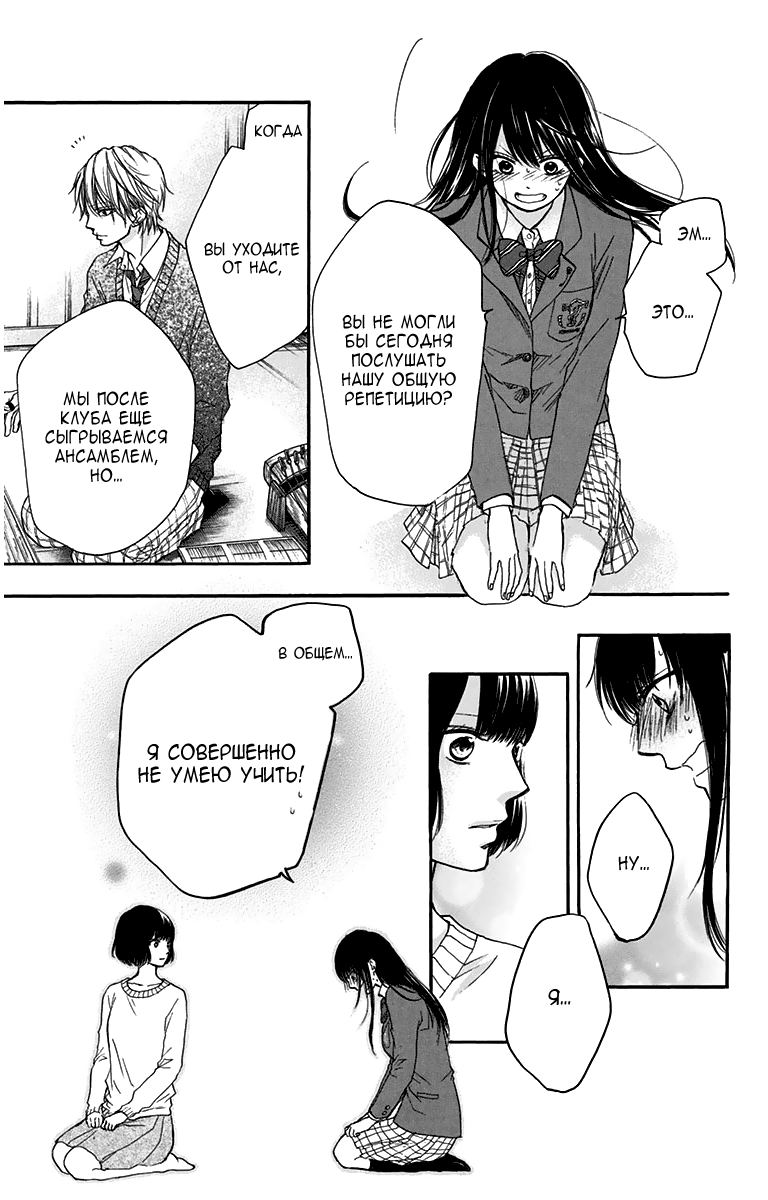 Read Kono Oto Tomare! (RU) Manga Online