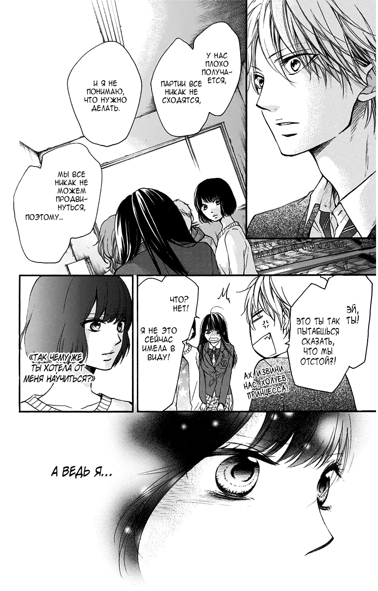 Read Kono Oto Tomare! (RU) Manga Online