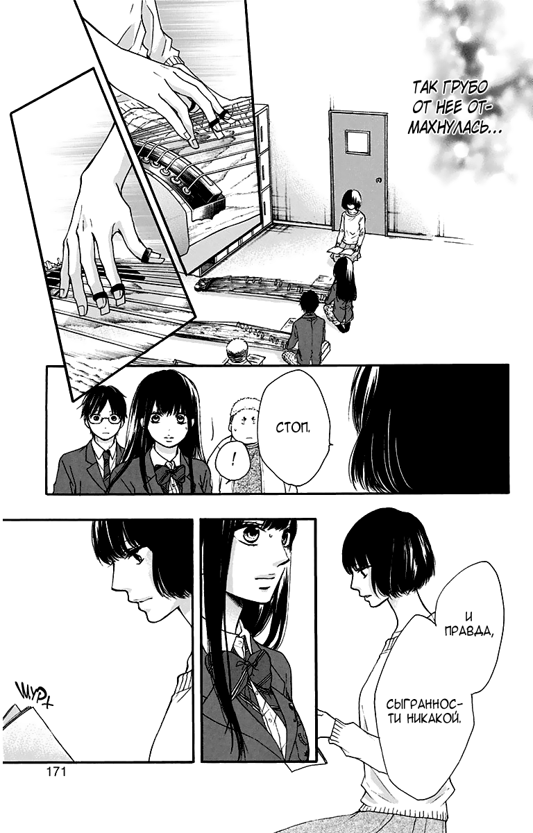 Read Kono Oto Tomare! (RU) Manga Online