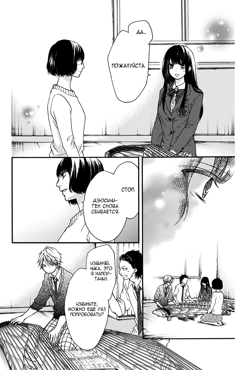 Read Kono Oto Tomare! (RU) Manga Online