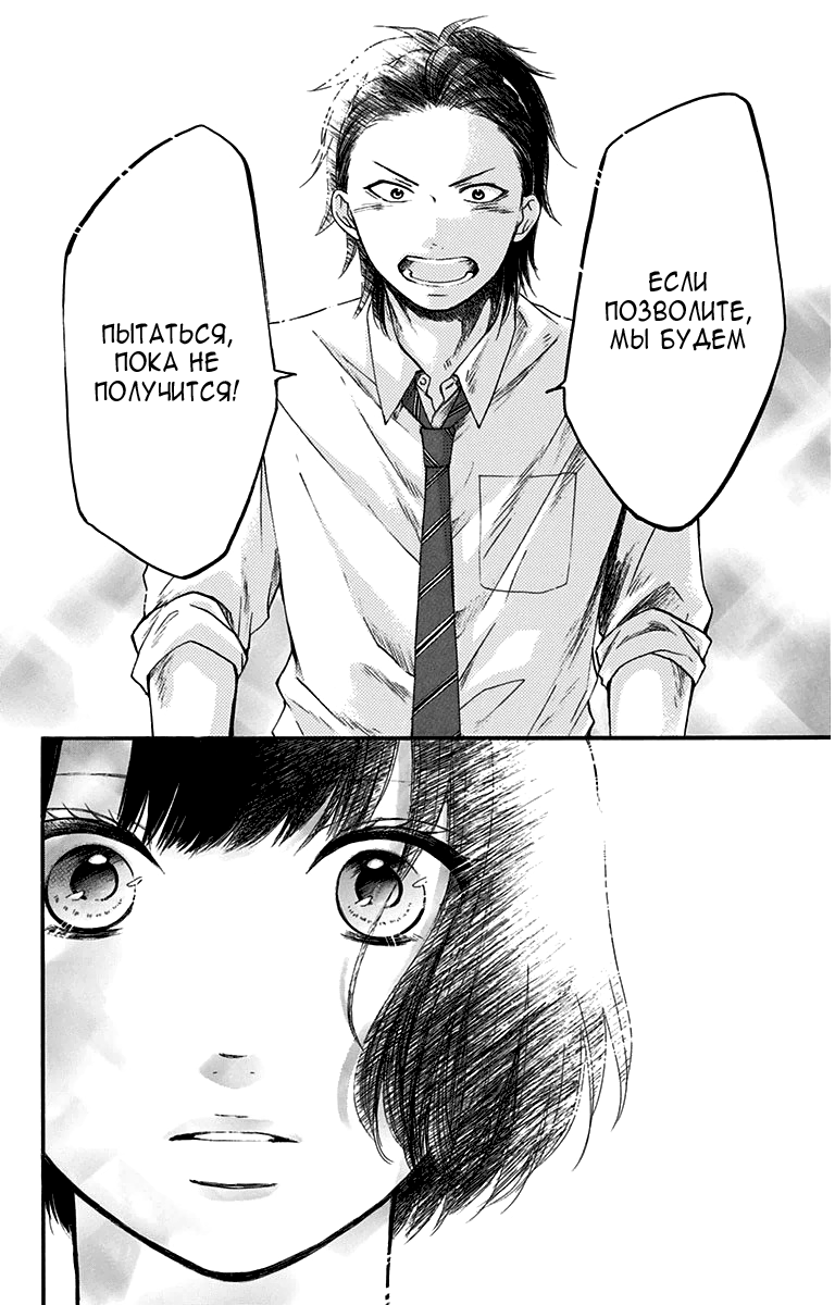 Read Kono Oto Tomare! (RU) Manga Online