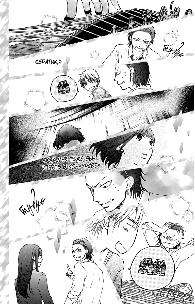 Read Kono Oto Tomare! (RU) Manga Online
