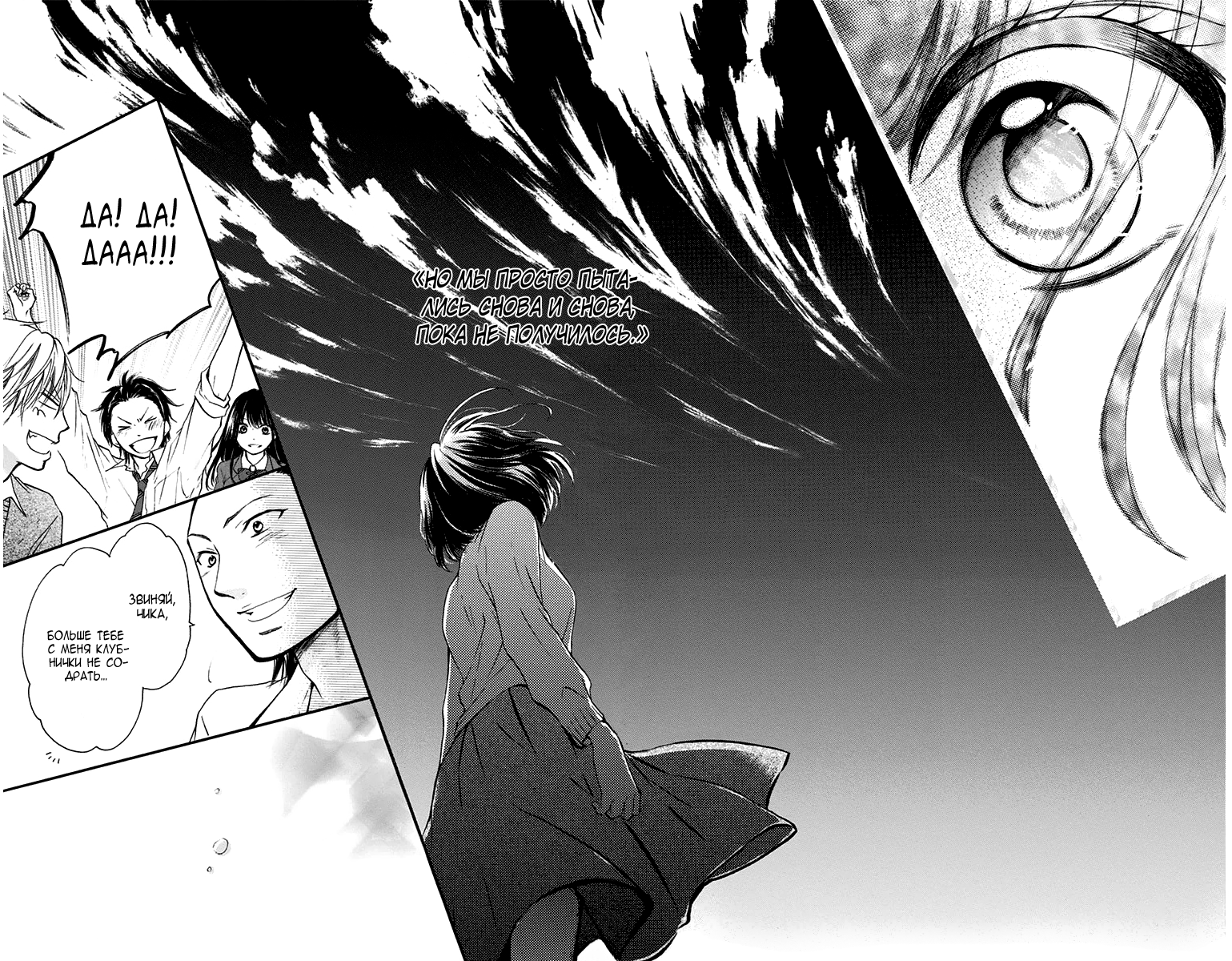 Read Kono Oto Tomare! (RU) Manga Online