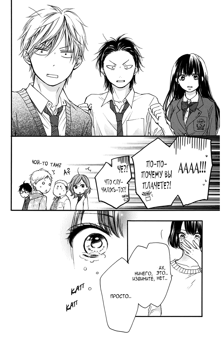 Read Kono Oto Tomare! (RU) Manga Online