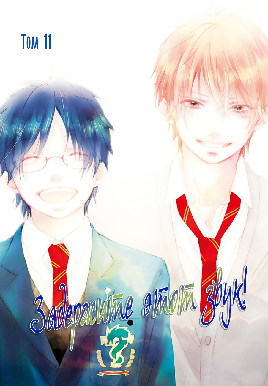 Read Kono Oto Tomare! (RU) Manga Online