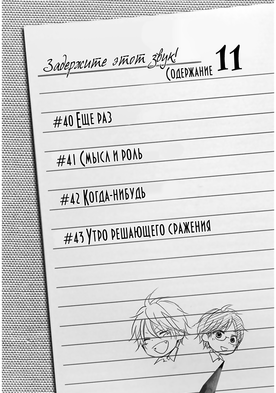 Read Kono Oto Tomare! (RU) Manga Online