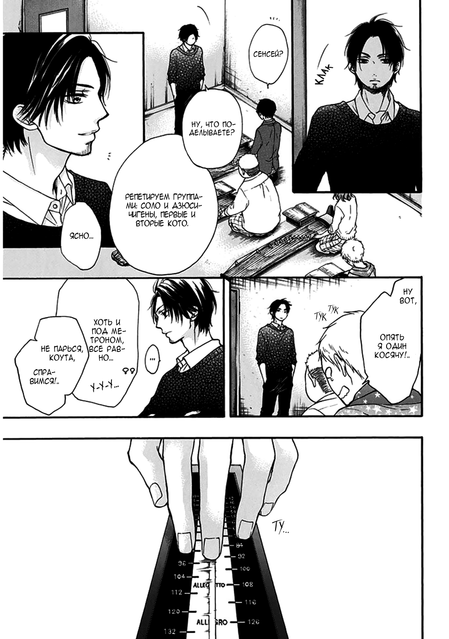 Read Kono Oto Tomare! (RU) Manga Online
