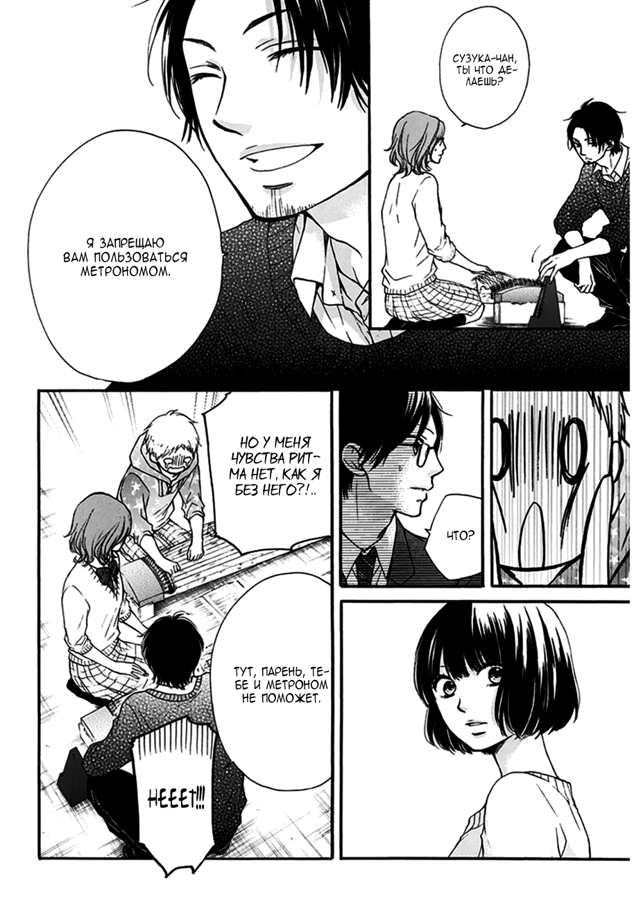 Read Kono Oto Tomare! (RU) Manga Online