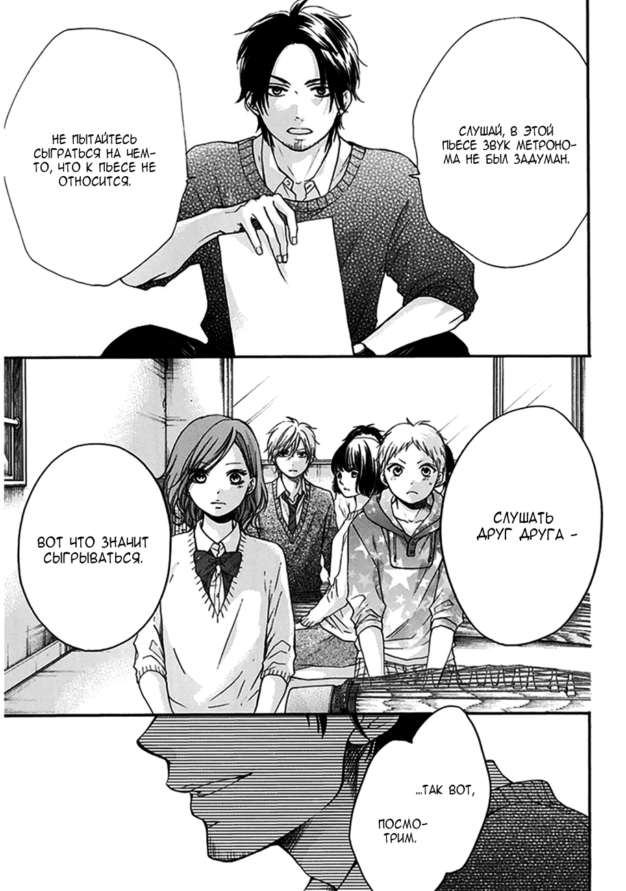 Read Kono Oto Tomare! (RU) Manga Online