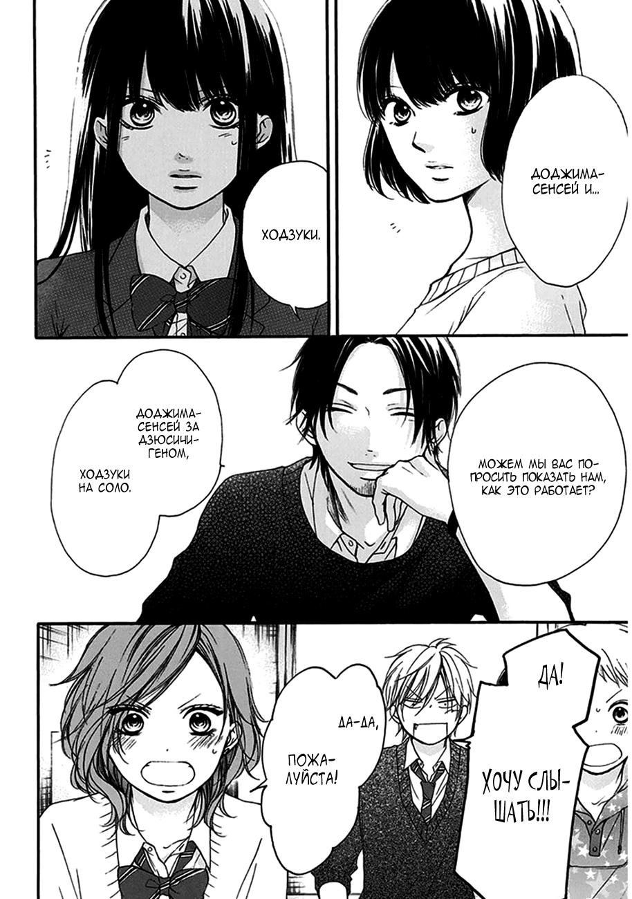 Read Kono Oto Tomare! (RU) Manga Online