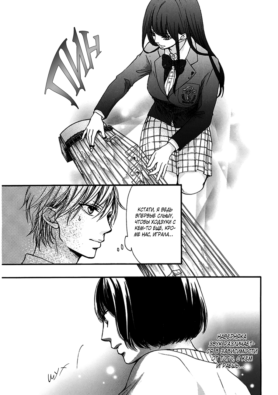 Read Kono Oto Tomare! (RU) Manga Online