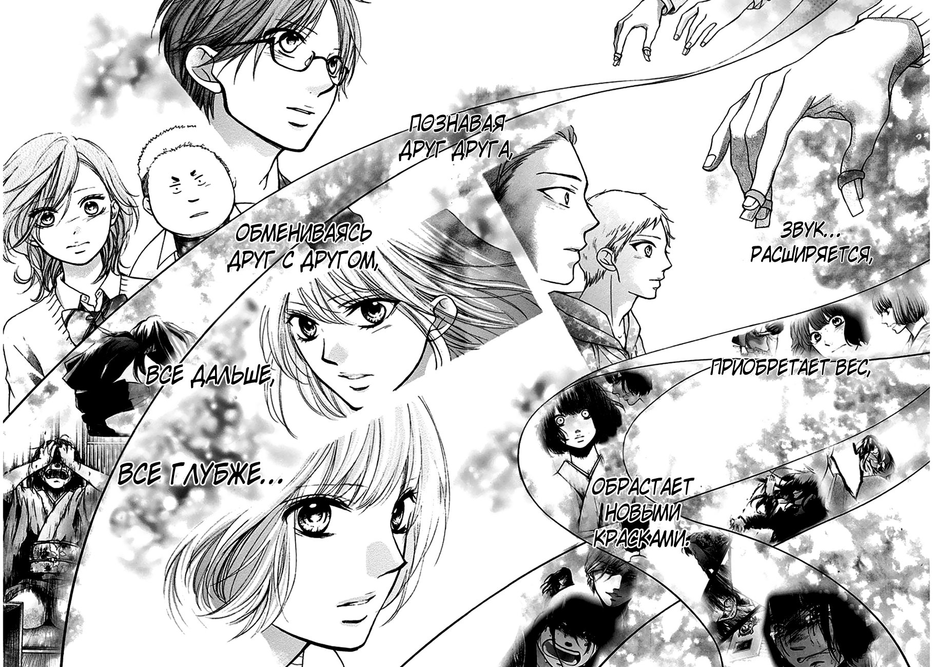Read Kono Oto Tomare! (RU) Manga Online