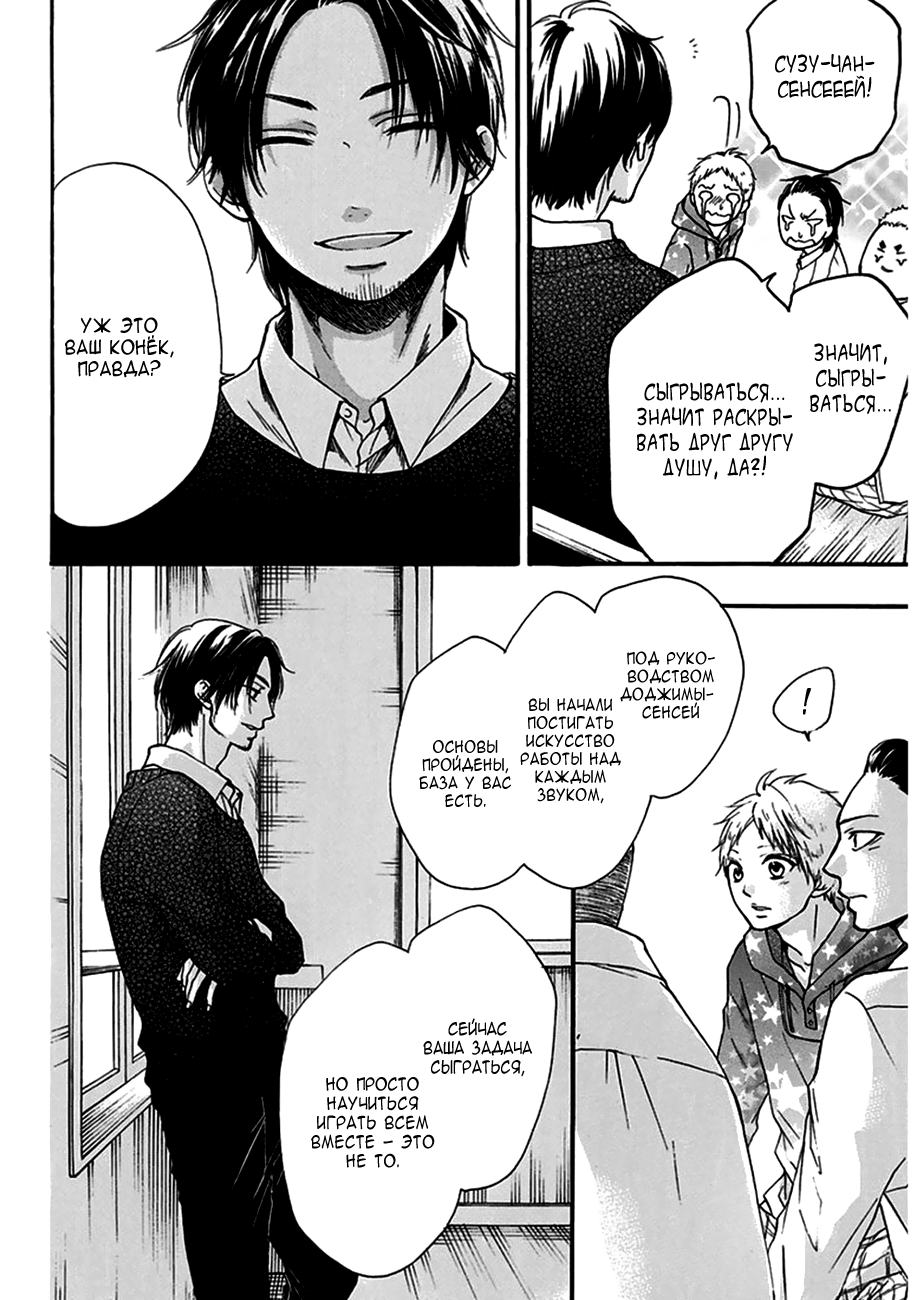 Read Kono Oto Tomare! (RU) Manga Online
